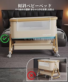 Amazon.co.jp: 【多機能アップグレード版】 ベビーベッド 添い寝